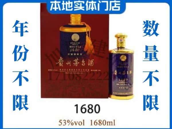 ​昭通大关县回收1680茅台酒空瓶子